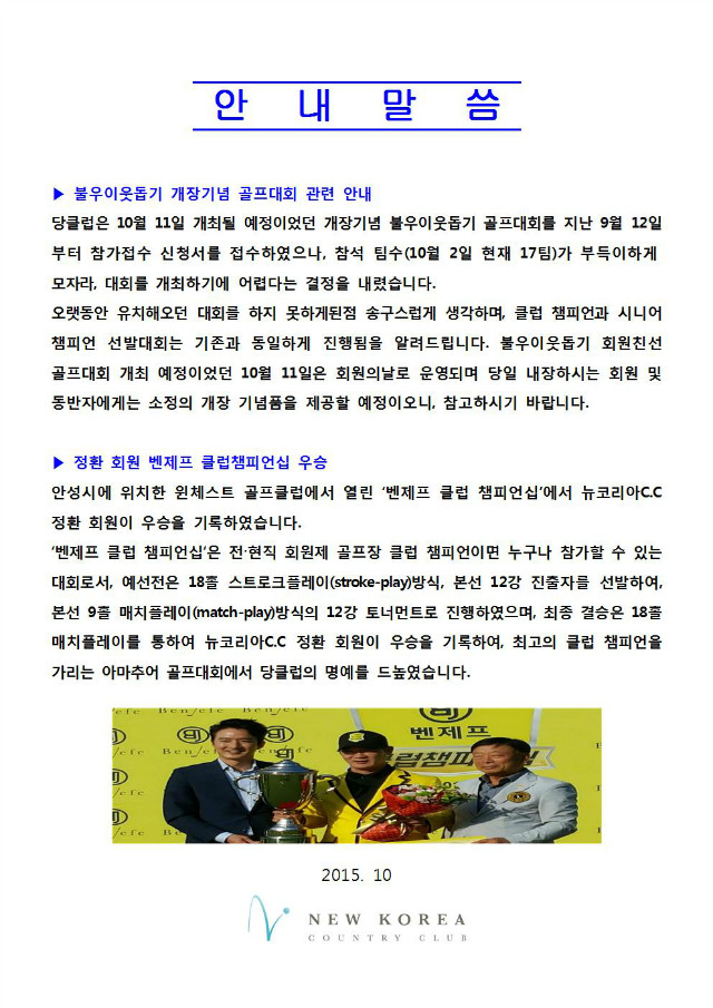 회원안내말씀(불우이웃돕기해제, 정환회원 벤제프) 최종001.jpg