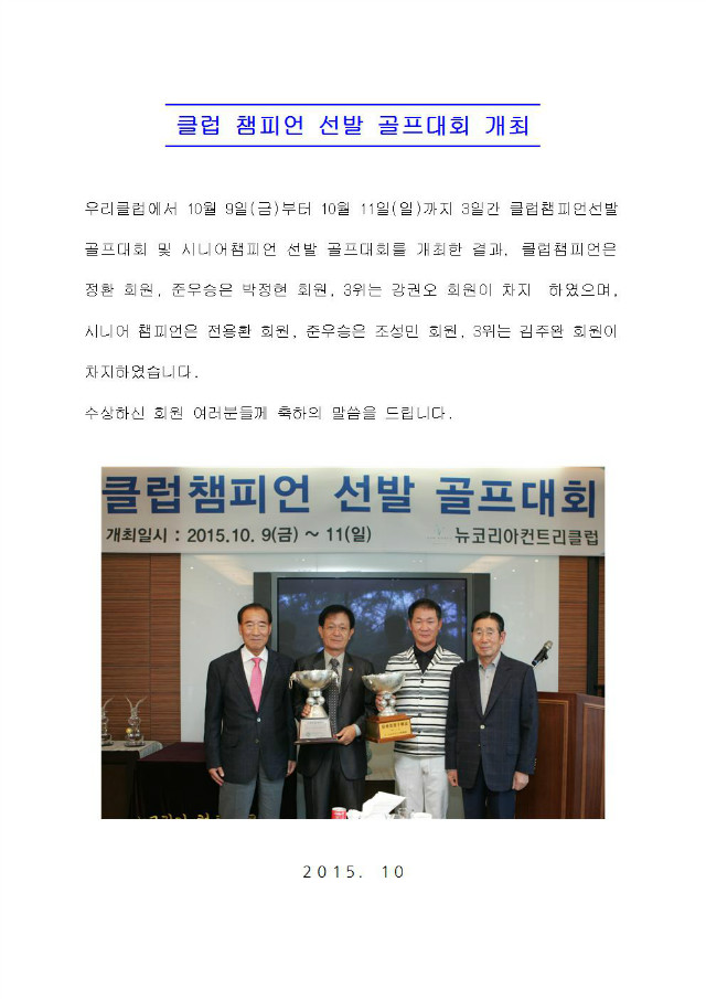 클럽및시니어대회결과페이지등재-2015001.jpg