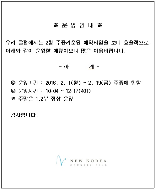 2016년2월운영시간안내.jpg
