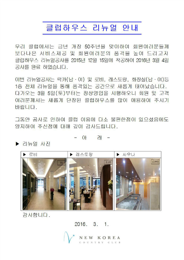 안내말씀(클럽하우스신축)최종001.jpg