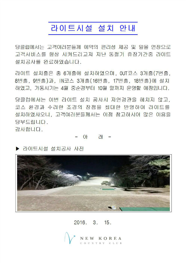 라이트시설 설치안내(문구)001.jpg