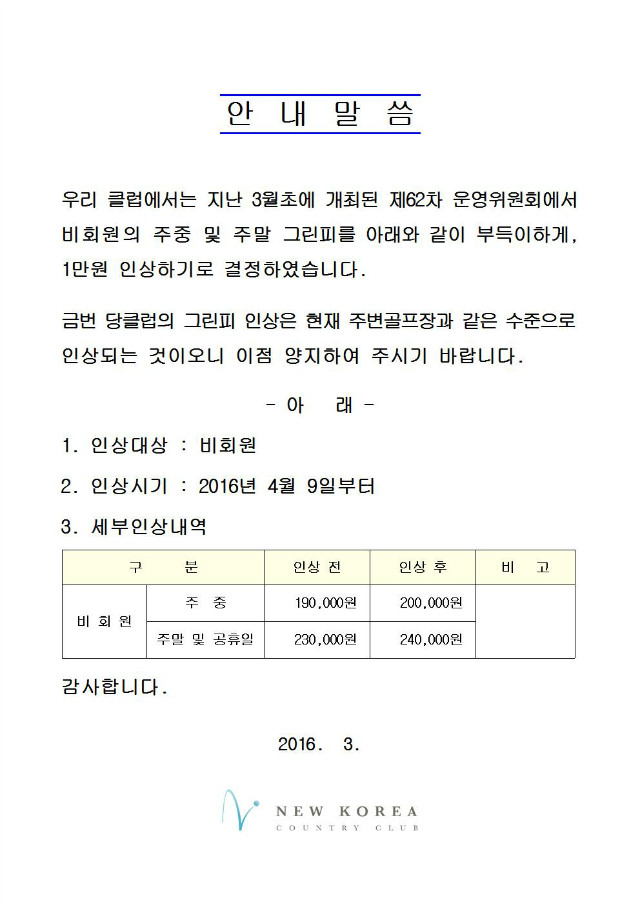 안내말씀(그린피인상)최종001.jpg