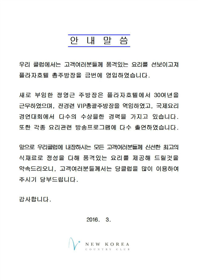 안내말씀(정영근 주방장)001.jpg