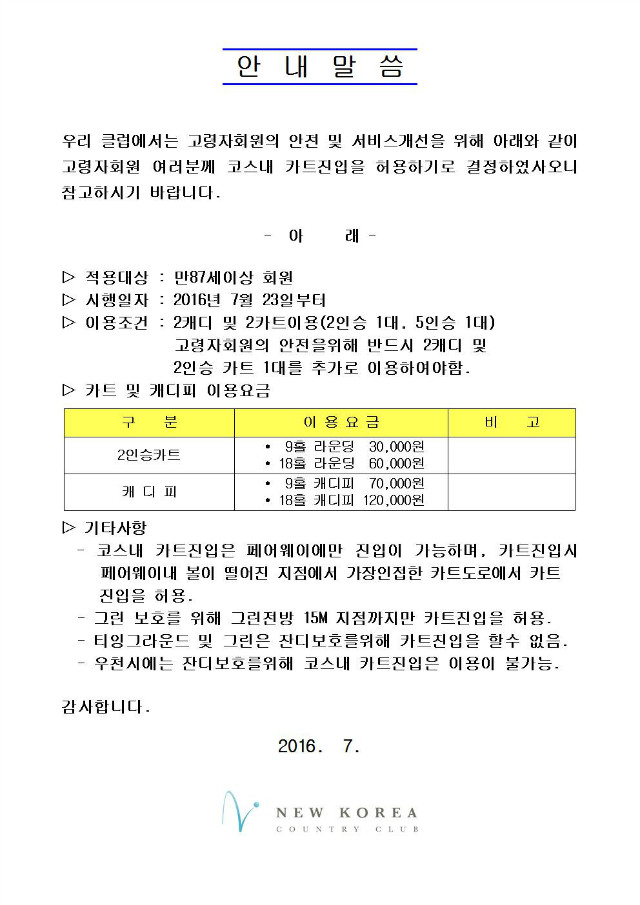 안내말씀(전동카트코스진입허용)001.jpg