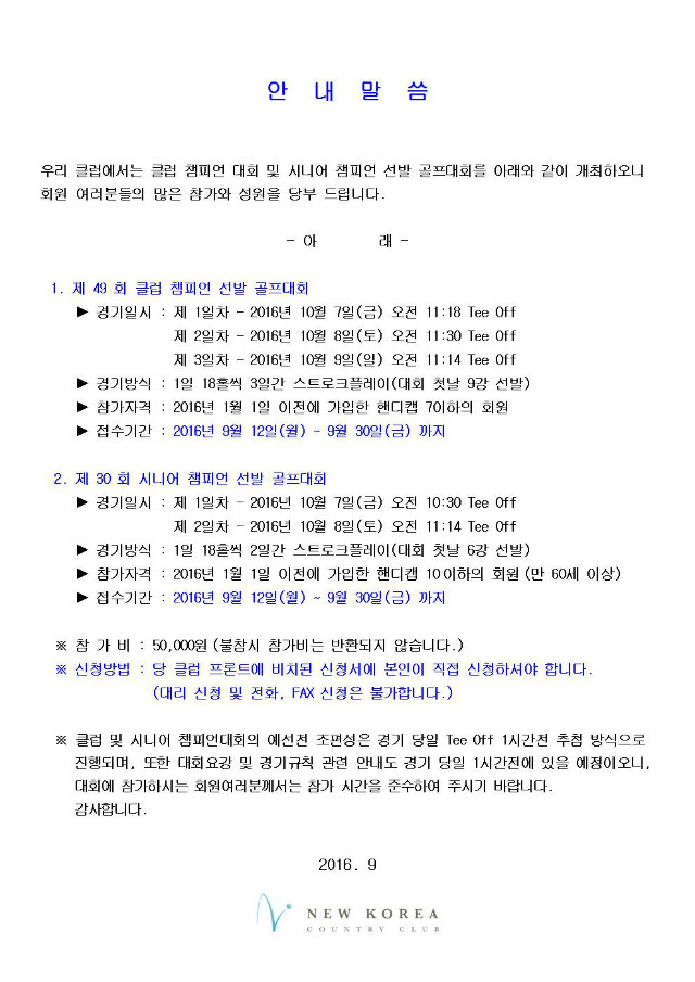 클럽챔피언 및 시니어챔피언 골프대회 안내001.jpg