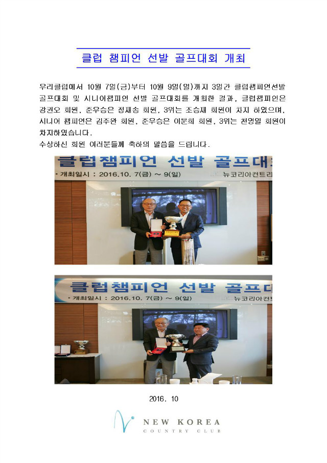 클럽및시니어대회결과페이지등재-2016001.jpg