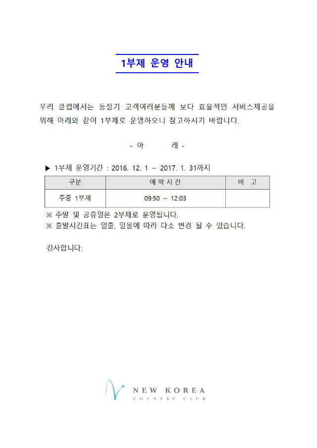 1부제(12월)운영안내의건20161031001.jpg