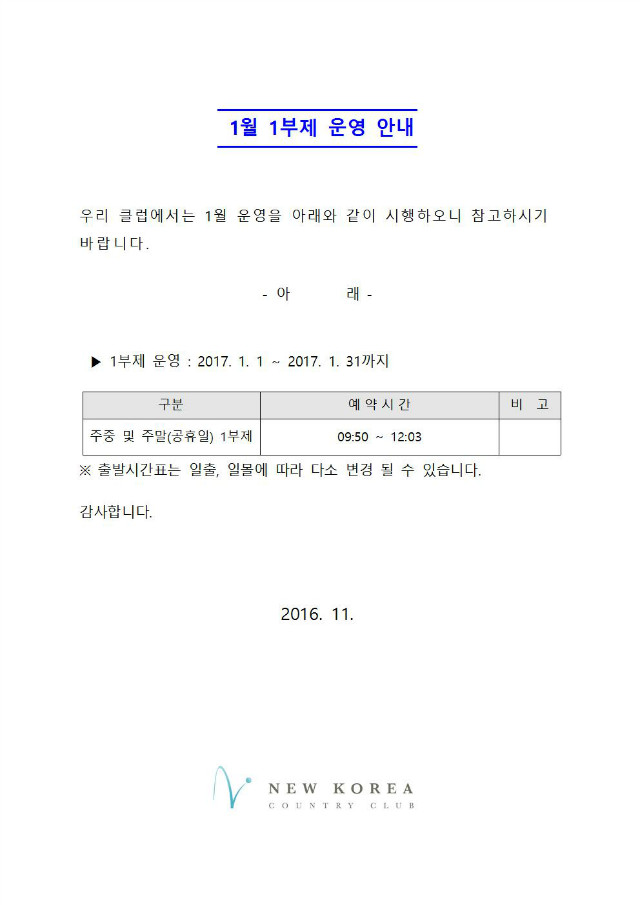 1부제(1월)운영안내의건20161126001.jpg