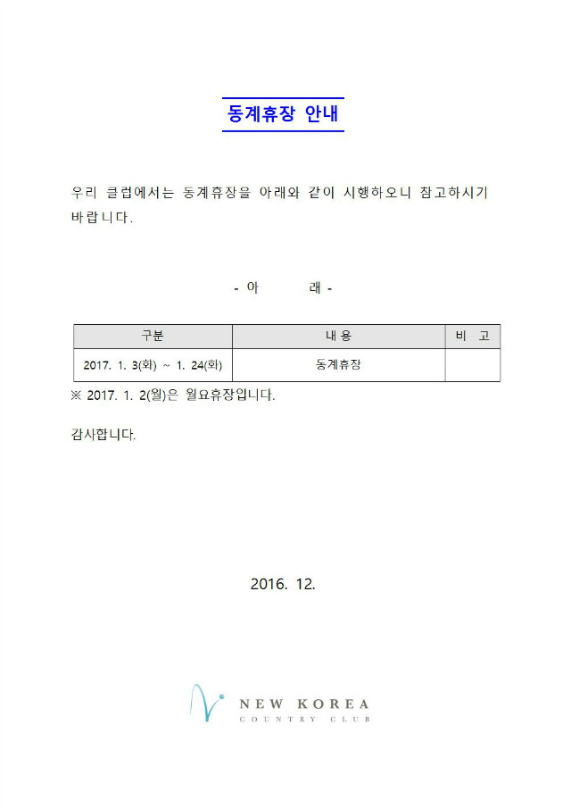 동계휴장안내JPG.jpg