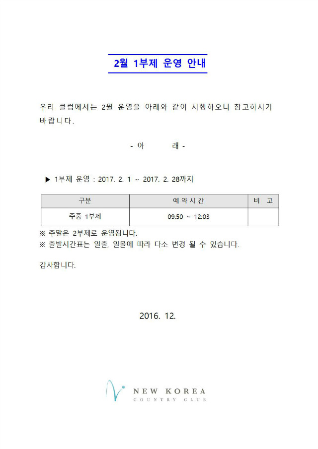 1부제(2월)운영안내의건20161229001.jpg
