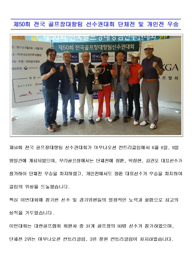 제50회 전국 골프장대항팀 선수권대회 단체전 및 개인전 우승001.jpg