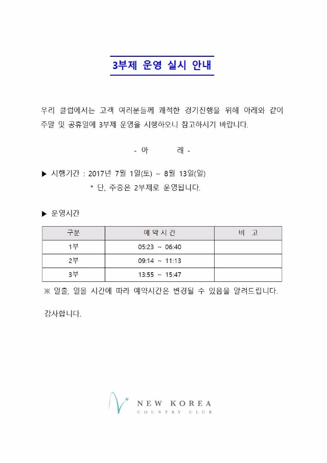 3부제운영안내의건20170616001.jpg