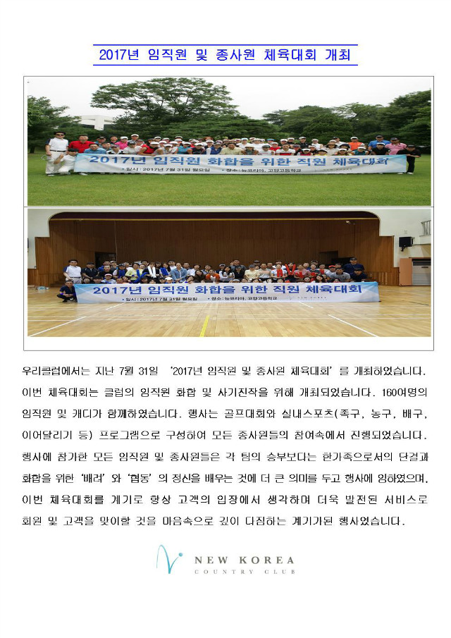 2017년 화합 체육대회(최종)001.jpg