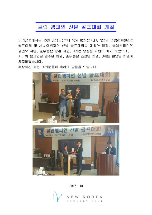 클럽및시니어대회결과페이지등재-2017001.jpg