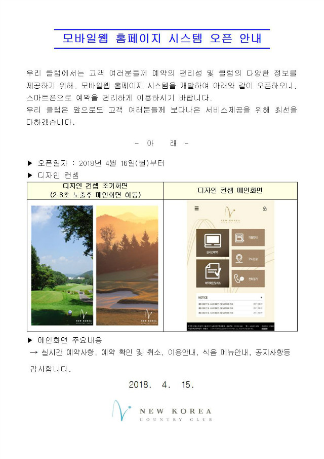 안내말씀(모바일웹시스템도입)001.jpg