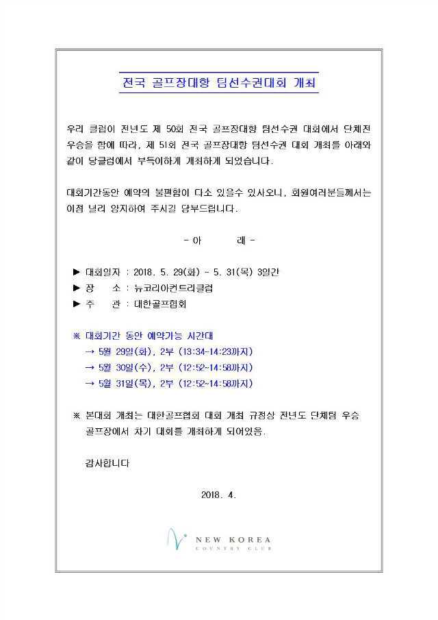 제51회전국골프장대항팀선수권대회개최-20180417(2)001.jpg