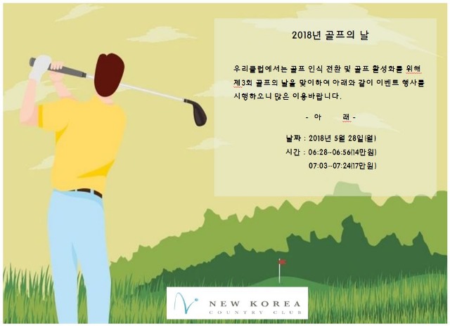 2018년골프의날.JPG