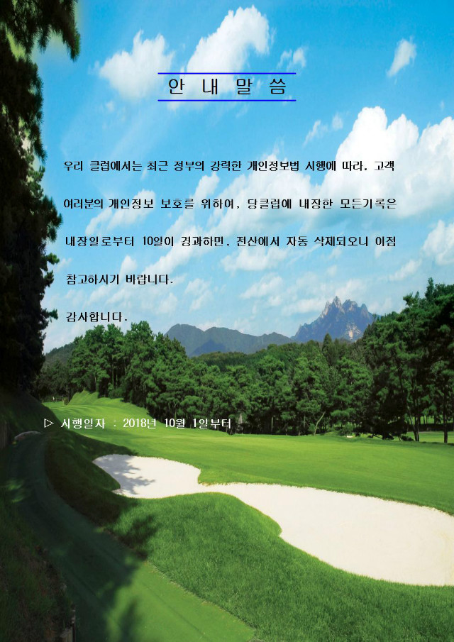 안내말씀(비회원 내장기록 삭제)001.jpg