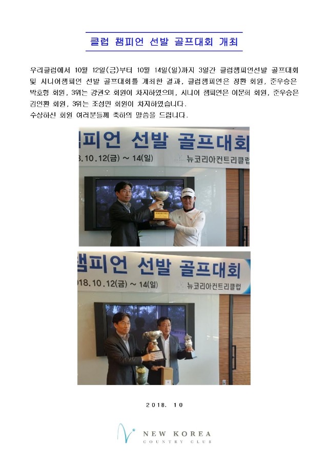 클럽및시니어대회결과페이지등재-2018001.jpg