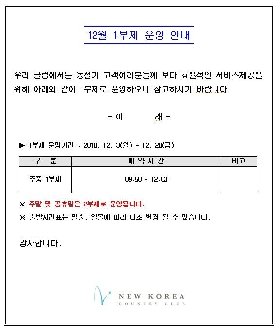 2018년12월주중1부제운영안내.JPG