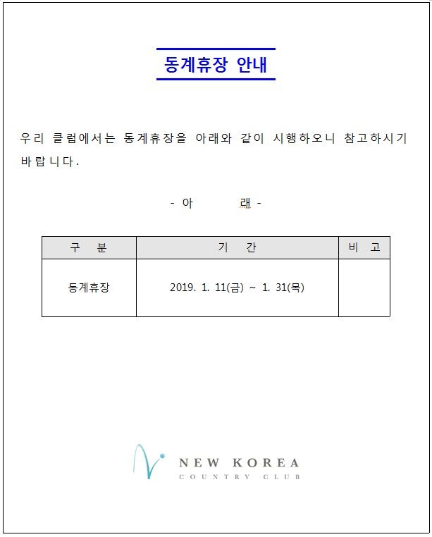 동계휴장안내2019.JPG