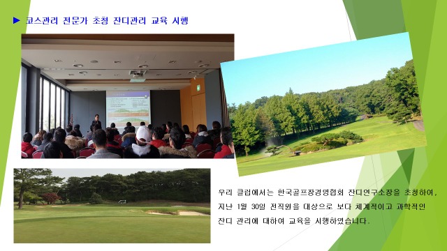 코스관리교육.jpg