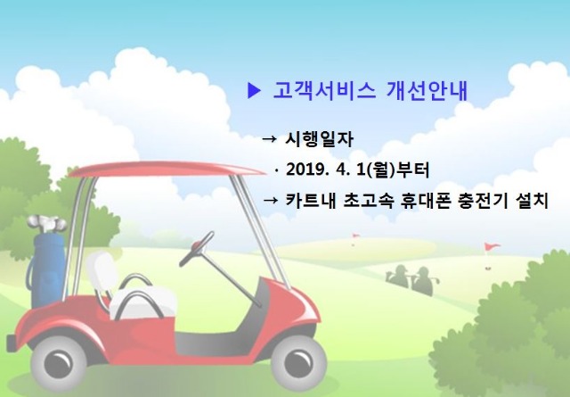 고객서비스운영안내안내-20190404.JPG