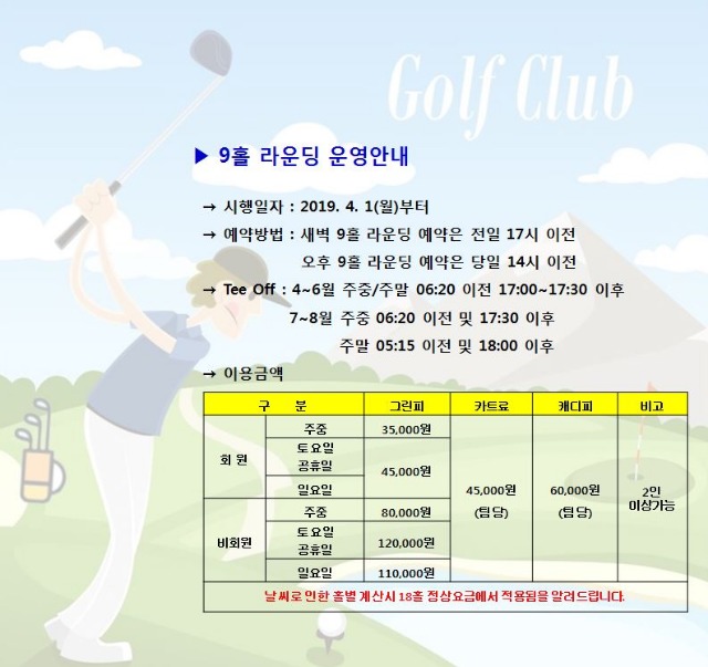 9홀라운딩운영안내-201903220.JPG
