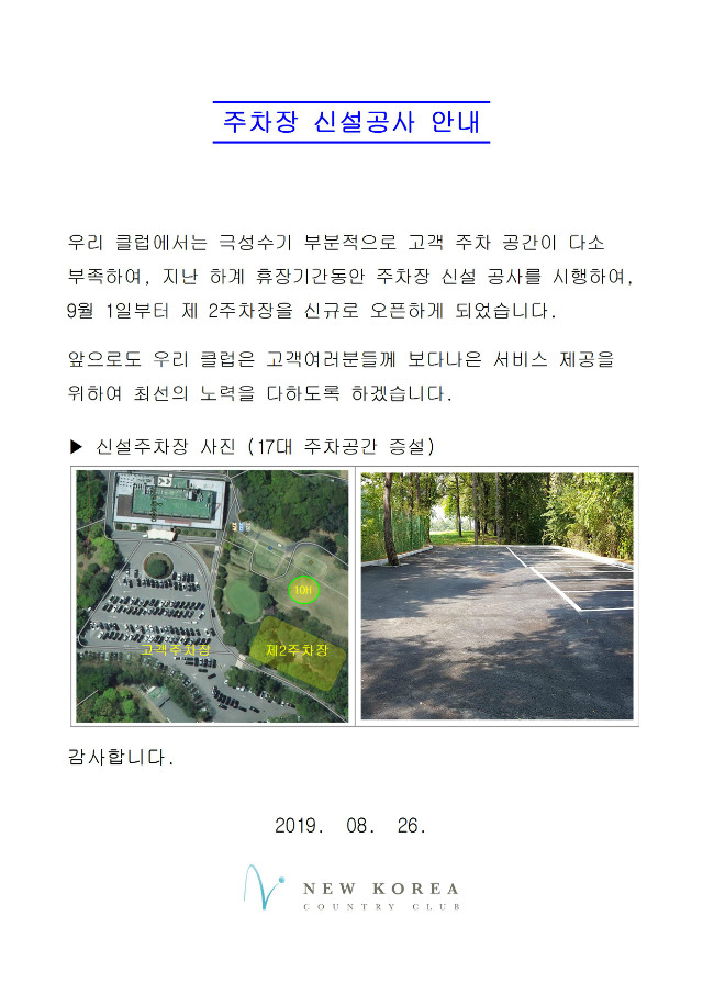 주차장 신설공사 안내001.jpg
