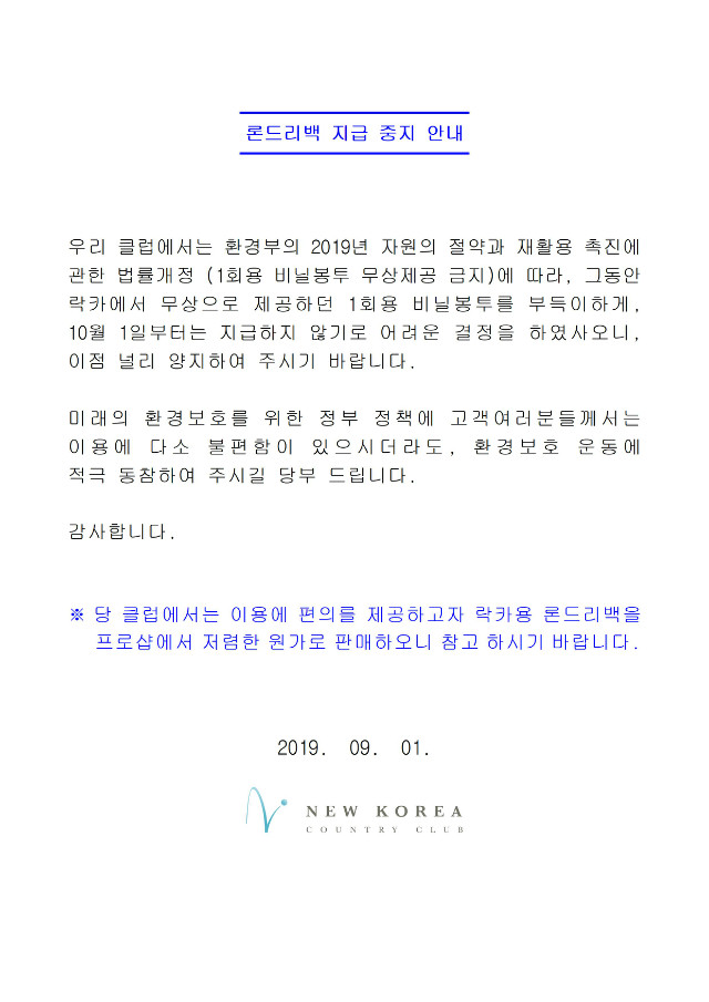 론드리백지급중지001.jpg