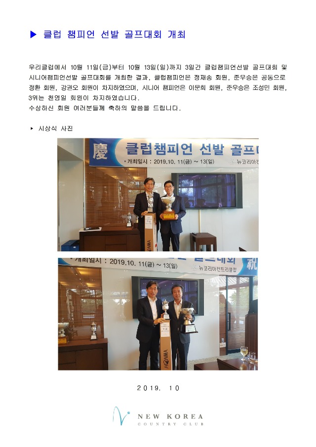 클럽및시니어대회결과페이지등재-2019(2)001.jpg