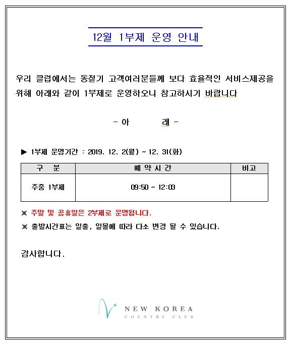12월1부제운영안내-20191202jpg.JPG