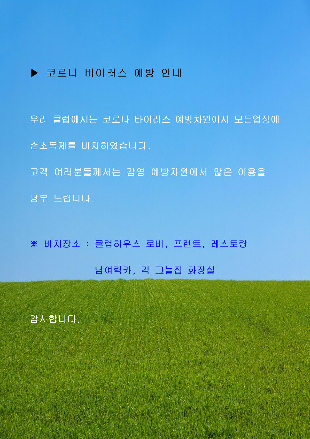 손소독제 비치안내(하늘배경)001.jpg