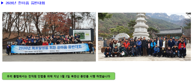 한마음등반대회.PNG