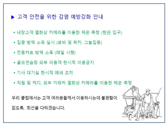 안내말씀-골프연습장외부고객이용객출입제한20200227 (2).jpg