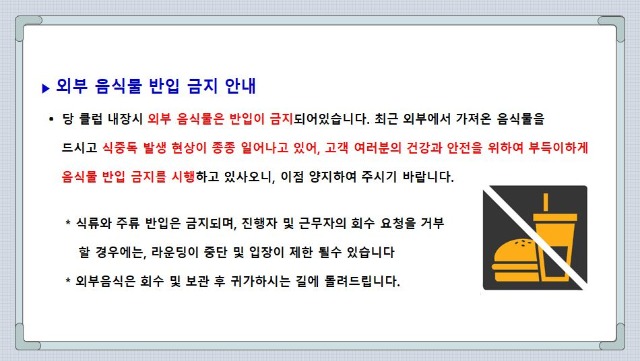 음식물반입금지JPG.JPG