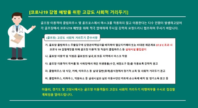 고강도사회적거리두기JPG.JPG