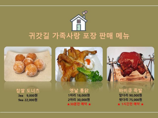 귀갓길가족사랑포장판매메뉴JPG.jpg