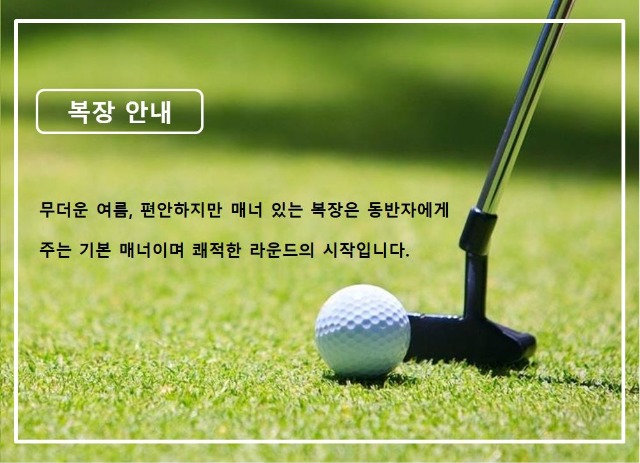 복장안내JPG.JPG