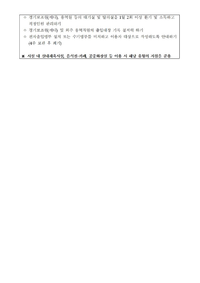 5-1.골프장 생활 속 거리두기 지침-1003.jpg