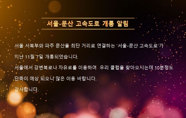 서울문산개통JPG.JPG
