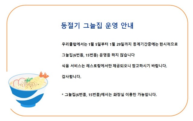 동절기그늘집안내최종JPG.JPG