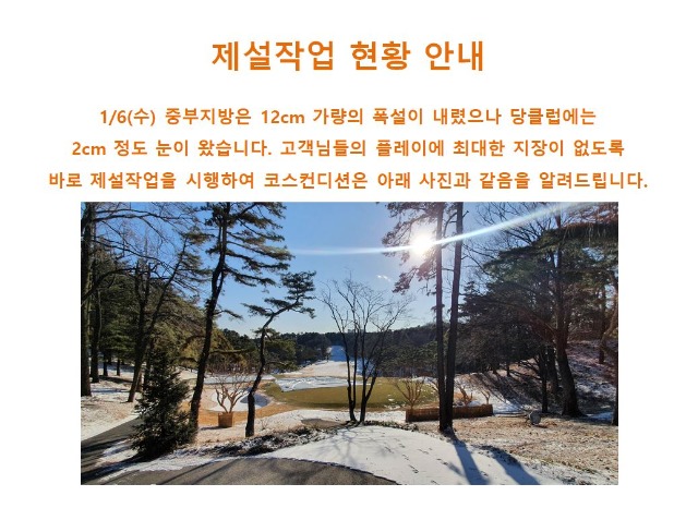 제설작업현황.JPG