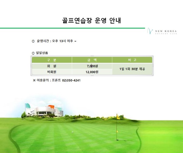 골프연습장이용안내.JPG