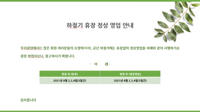 하절기휴장정상영업안내.jpg