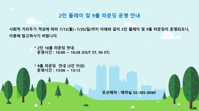 2인플레이및9홀라운딩운영안내.jpg