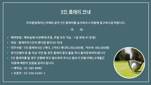 5인플레이안내.jpg