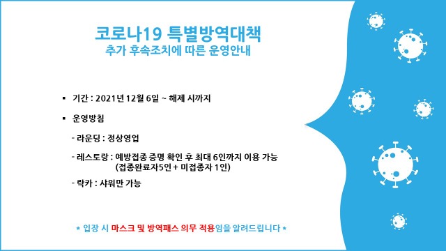 특별방역대책JPG.jpg