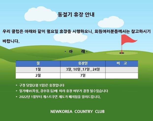 2022년동절기월요휴장안내및게스트쿠폰폐지안내JPG.jpg
