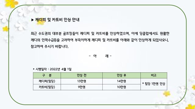 카트비및캐디피인상안내20220323JPG.jpg